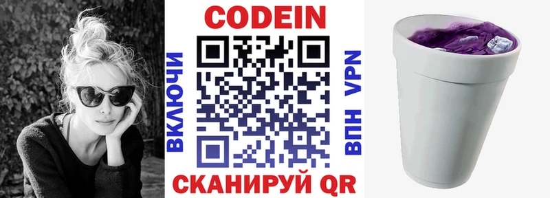 Кодеиновый сироп Lean Purple Drank Новый Уренгой